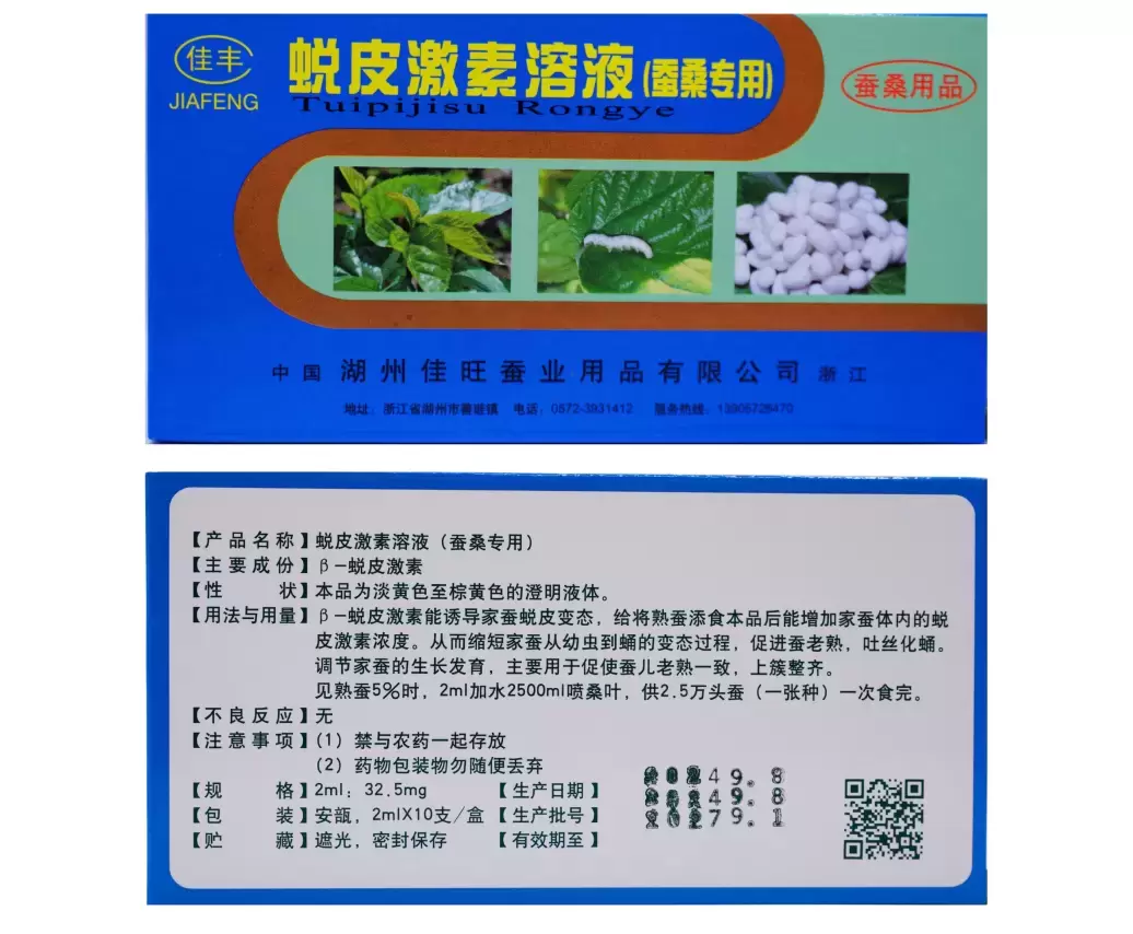 Thuốc chín tằm Giai Phong (蜕皮激素溶液 (蚕桑专用) 4